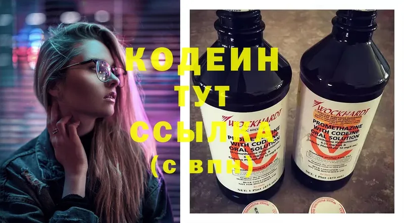 Кодеиновый сироп Lean Purple Drank  закладка  Апшеронск 